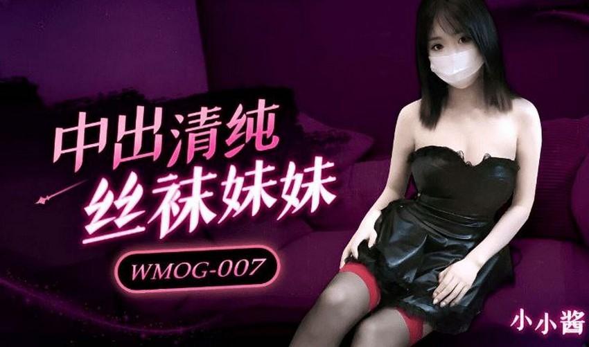 sex mỹ nhân WMOG007-Xịt tinh trùng vào bím em gái ngây thơ