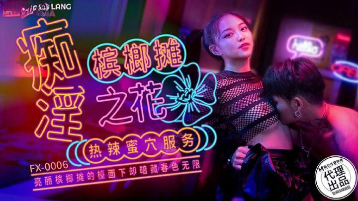 sex qin jia ni FX0006-Làm tình cùng em dancer xinh đẹp ngay tại quầy bar