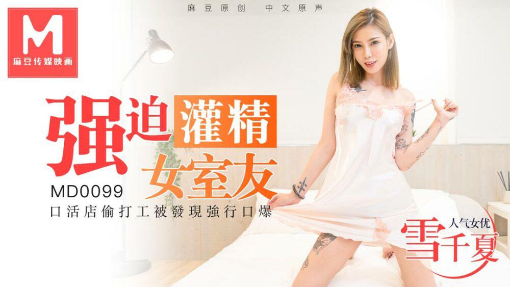 sex ngoai tinh vn MD0099-Cưỡng hiếp em nữ sinh ngây thơi